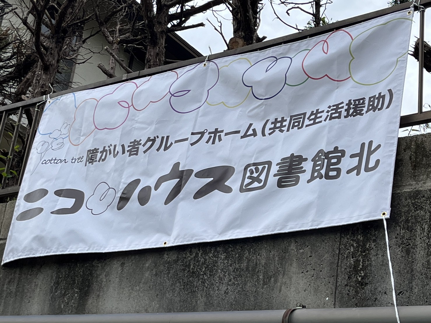 ニコハウスとは 株式会社Cotton Tree(ニコハウス)